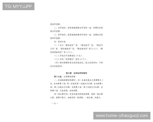 2026赛季湘超联赛完整赛程时间安排及关键比赛日程解析