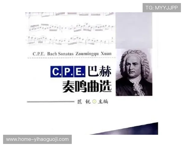 巴赫之子CPE风格下普鲁士奏鸣曲艺术魅力探索与赏析