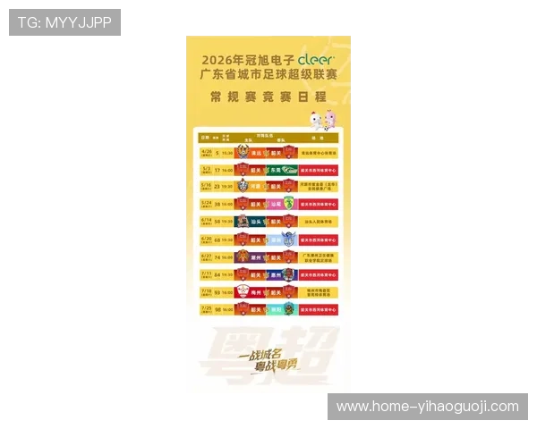 粤超比赛几点开始 最新赛程时间及球队对阵全解析 粤超比赛几点开始 最新赛程时间及球队对阵全解析