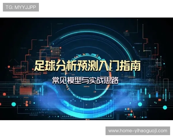 掌握实战技巧:从数据分析到心理策略提升足球投注技巧 掌握实战技巧:从数据分析到心理策略提升足球投注技巧